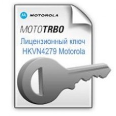 Лицензионный ключ Motorola HKVN4279