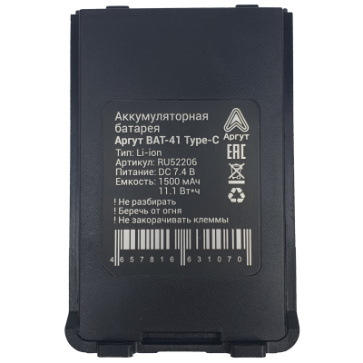 Аккумуляторная батарея Аргут А-41 Li-ion 1500 мА·ч с USB Type-C